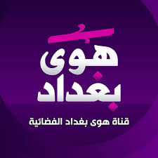 Hawa Baghdad